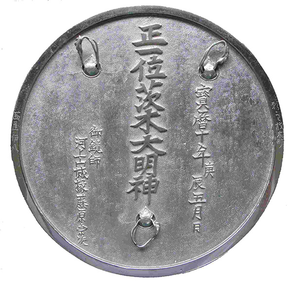 大神輿の御神鏡